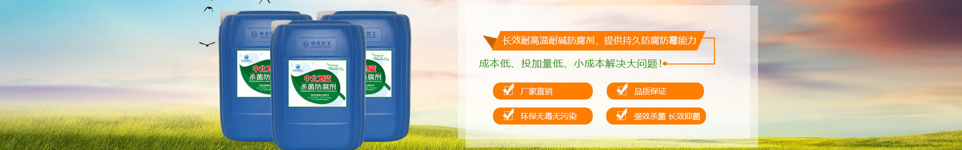 殺菌防腐劑廠家